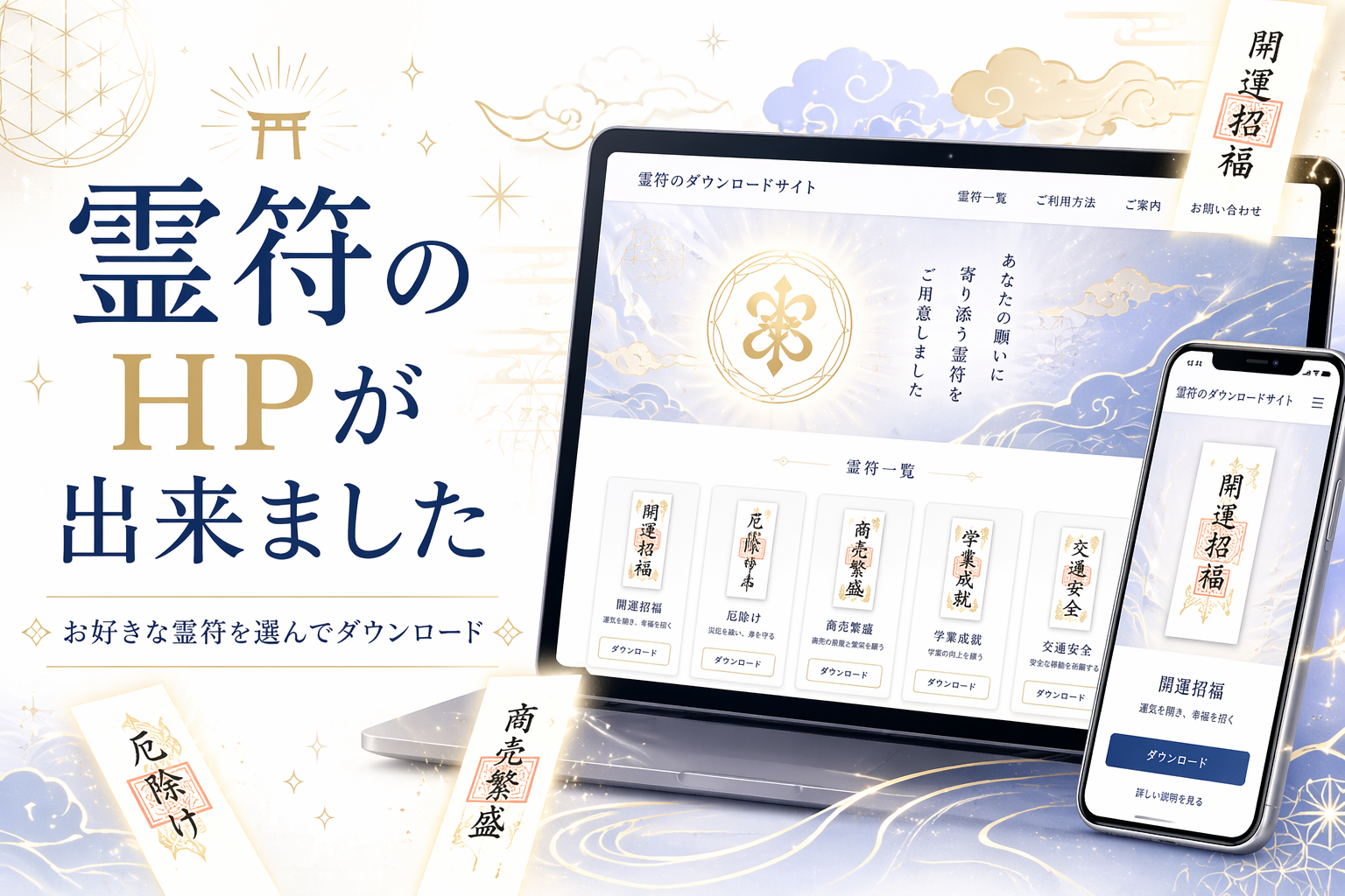 霊符HPの